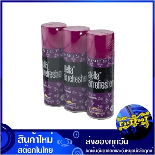 สเปรย์ปรับอากาศ กลิ่นลาเวนเดอร์ 350 กรัม (แพ็ค3กระป๋อง) คิงส์สเตลล่า KingS Stella Air Freshener Lavender Scent สเปรย์ ป