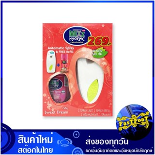 เครื่องสเปรย์ปรับอากาศออโต้ กลิ่นสวีทดรีม มิกซ์ Mix Auto Air Freshener Sweet Dream Scent เครื่องพ่นน้ำหอม เครื่องสเปรย์