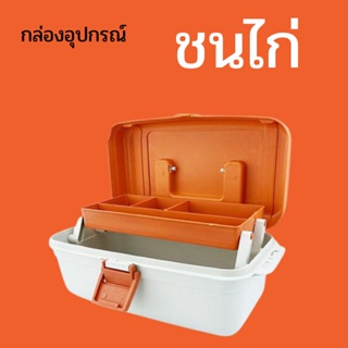 กล่องหูหิ้วสำหรับเก็บอุปกรณ์และเครื่องมือ ฝาปิดล็อคแน่นสนิท ช่วยป้องกันน้ำ ความชื้น แสงแดด และฝุ่นละอองได้เป็นอย่างดี