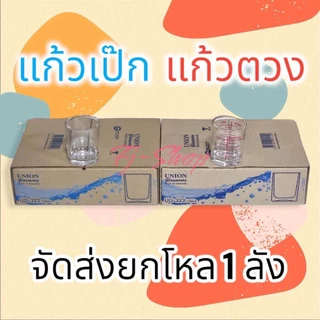 แก้วเป๊ก UNION ส่งยกลัง6,12ชิ้น แก้วใส่เทียน UG 323 แก้วซ็อต