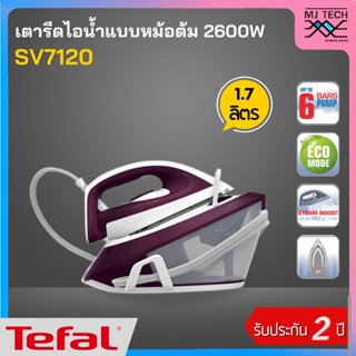 Tefal เตารีดแรงดันไอน้ำ 6 บาร์ Express COMPACT ความจุ 1.7 ลิตร รุ่น รุ่น SV7120 รับประกัน 2 ปี