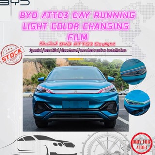 Byd ATTO 3 ฟิล์ม สติกเกอร์ติดหน้ารถ สติ๊กเกอร์รถยนต์  สติกเกอร์ เปลี่ยนสีไฟ สติ๊กเกอร์ติดไฟหน้ารถ 0สติกเกอร์ติดไฟ Day Light สำหรับรถ  สติกเกอร์ฟิล์มติดตกแต่งรถยนต์ เปลี่ยนสีได้ accessories