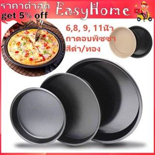 ถาดอบพิซซ่า ถาดอบขนมกลม เคลือบเทปล่อน Non stick ถาดอบขนม ถาดอบ ถาดวงกลม ถาดอบวงกลม 6,8, 9, 11นิ้ว