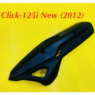 แผ่นกันร้อน เดิม Click-125i New (2012) สีดำ : HMA