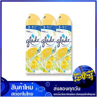 สเปรย์ปรับอากาศ กลิ่นเฟรชเลมอน 320 มล. (แพ็ค3กระป๋อง) เกลด Glade Air Freshener Fresh Lemon สเปรย์ ปรับอากาศ