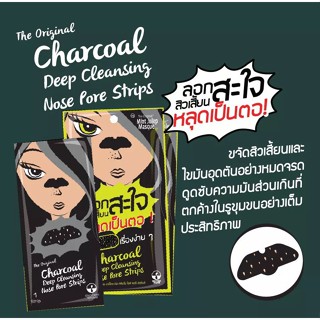 แผ่นลอกสิวเสี้ยน The Original Charcoal Deep Cleansing Nose Pore Strips ( 1 ซองมี 3 แผ่น)