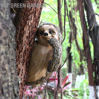 My Green Garden สวน Peeker Sloth ประติมากรรมที่น่ารักนวัตกรรมการจำลองเรซิ่นกันน้ำยาวนานต้นไม้ Hugger รูปปั้น