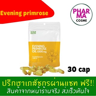 🔥🔥 Nutrimaster Evening Primrose Oil 1,000mg. ขนาด 30 แคปซูล