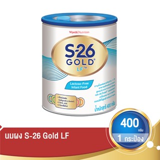 เอส-26 โกลด์ แลคโตสฟรี 400 กรัมS-26 GOLD LACTOSE-FREE 400G.