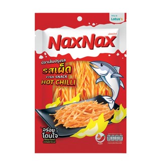 แน็คซ์แน็คซ์ปลาเส้นรสเผ็ดจัด FISH 30กรัม NAXNAXSNACK HOT CHILLI30G.