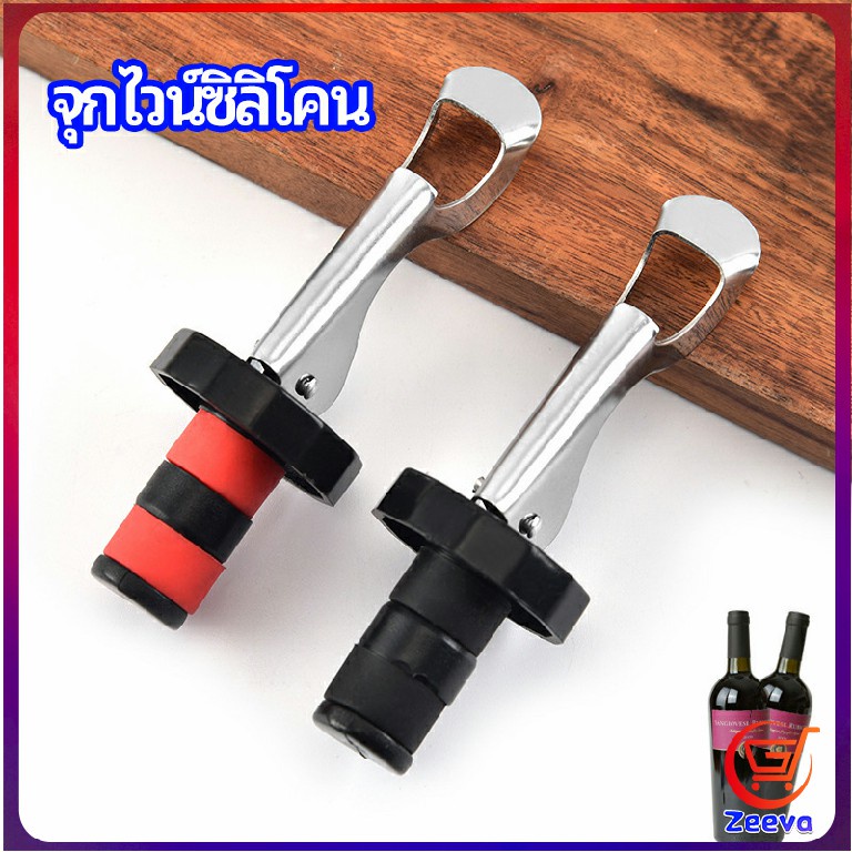 Zeeva จุกปิดขวดไวน์ จุกปิดขวดเบียร์ ปิดขวดโซดา เก็บความสดชื่นยาวนาน silicone wine stopper