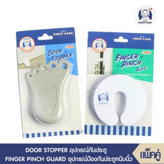 ICHI DOOR STOPPER (อุปกรณ์กันประตู บรรจุ 1 ชิ้น)  ที่กันประตูปิด + FINGER PINCH GUARD *1 อุปกรณ์ป้องกันประตูหนีบ 1 ชิ้น