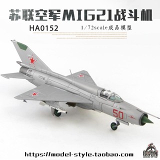 พร้อมส่ง โมเดลเครื่องบินรบรัสเซีย HM HA0152 1/72 MIG-21PFM 50 MIG 21