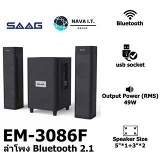 COINSคืน15%⚡FB9JMZV6⚡ SAAG EM-3086F ลำโพง BLUETOOTH 2.1 กำลังขับ 49W BLUETOOTH USB SD CARD รับประกัน 1ปี