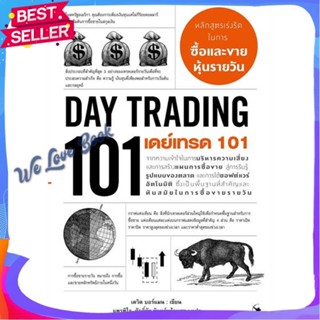 หนังสือ เดย์เทรด 101 (Day Trading 101) ผู้แต่ง เดวิด บอร์แมน หนังสือการบริหาร/การจัดการ การเงิน/การธนาคาร