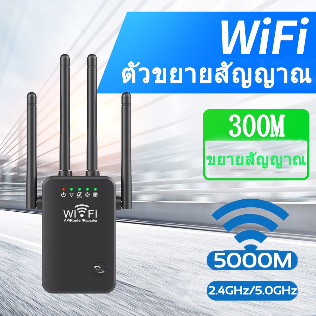ตัวดูดสัญญาณ wifi 2.4Ghz / 5GHz WiFi Range Extender AC1200 Wi-Fi Amplifier ตัวขยายสัญญาณ ได้สูงสุดถึง 1200 Mbps