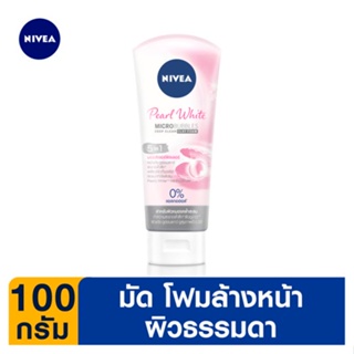 SUPER นีเวียซุปเปอร์ไวท์เพิร์ล 100กรัมผลิตภัณฑ์ดูแลผิวหน้าNIVEA มัดโฟม WHITE MUD FOAM 100G