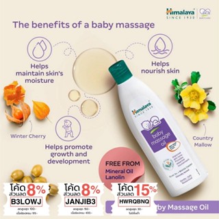 เบบี้ออยล์ ออยล์บำรุงผิวสำหรับทารกและเด็ก สูตรอ่อนโยน Himalaya Baby Massage Oil 100ml