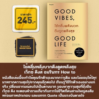 (พร้อมส่ง) ใช้คลื่นพลังบวกดึงดูดพลังสุข Good Vibes, Good Life เว็กซ์ คิงส์ อมรินทร์ How to