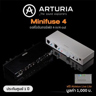 Arturia® Minifuse 4 Professional Audio Interface ออดิโอินเทอร์เฟส 4-in/4-out ต่อ MIDI ได้ + แถมฟรี Abletone Live Lite &amp; Plugins ** ประกันศูนย์ 1 ปี **