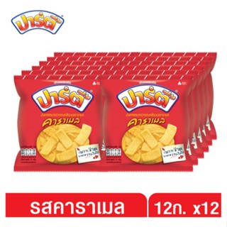 ปาร์ตี้ขนมเคลือบคาราเมล PARTY 12ก.X 12CARAMEL 12G X12