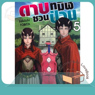 หนังสือ ดาบทมิฬชวนป่วน ล.5 ผู้เขียน Nikiichi TOBITA หนังสือ : การ์ตูน MG  มังงะ  สนพ.Siam Inter Comics