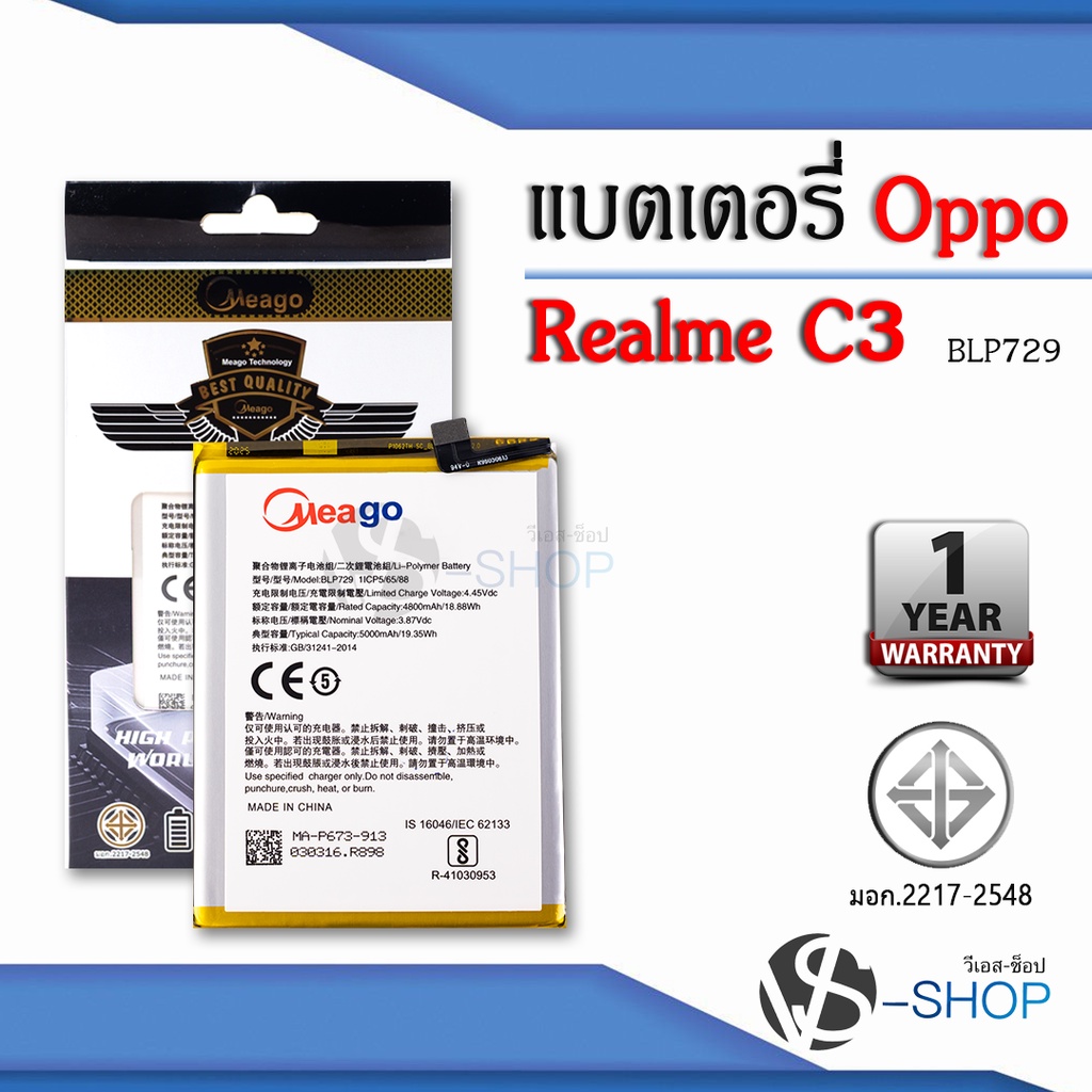 แบตมือถือ Realme C3 / Realme 5 / 5i / C11 / C21 / BLP729 แบตเรียลมี สินค้ามีการรับประกัน