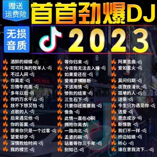 汽车载 U 盘无损高音质品质 2022 抖音新歌曲网红热歌 dj 音乐 88 首 Car Carrying U Disk Lossless 2022Tik Tok เพลงใหม่ Netflix 88 เพลงดีเจเพลงยอดนิยม