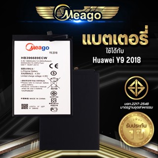 Meago แบตเตอรี่สำหรับ Huawei Y9 2018 / Y7 2017 / Mate9 / Mate9 Pro / HB396689ECW แบตแท้ 100% รับประกัน 1ปี