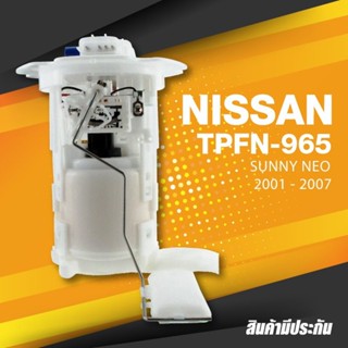 (ประกัน 3 เดือน) ปั๊มติ๊ก พร้อมลูกลอย ครบชุด NISSAN SUNNY NEO 01-07 - TPFN-965 - TOP PERFORMANCE JAPAN - ปั้มติ๊ก นิส...