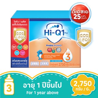 ไฮคิว 1พลัส พรีไบโอ สูตร3 จืด 2750 กรัมHI-Q 1PLUS PLAIN STAGE 3 2750G.