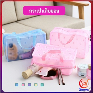 Zeeva กระเป๋าเครื่องสำอาง โปร่งแสง PVC  ถุงเก็บของ  กระเป๋าเอนกประสงค์ wash bag