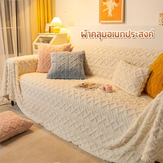 ผ้าคลุมโซฟา ผ้าคลุมฟอร์นิเจอร์ ผ้าอเนกประสงค๋ ขนาด 180*230CM /180*340CM ผ้าห่ม เนื้อผ้านุ่ม สไตล์นอร์ดิก มี 8 สี 5 ขนาด