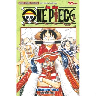 หนังสือ  ONE PIECE 2 (ฉบับสมบูรณ์)  ผู้เขียน EIICHIRO ODA (เออิจิโระ โอดะ)   [สินค้าใหม่ พร้อมส่ง]