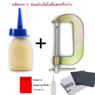 ﹍๑Great Guitar Repair Glue กาวซ่อมเครื่องดนตรีไม้ กาวซ่อม Headstock ซ่อมรหัสเปียโน