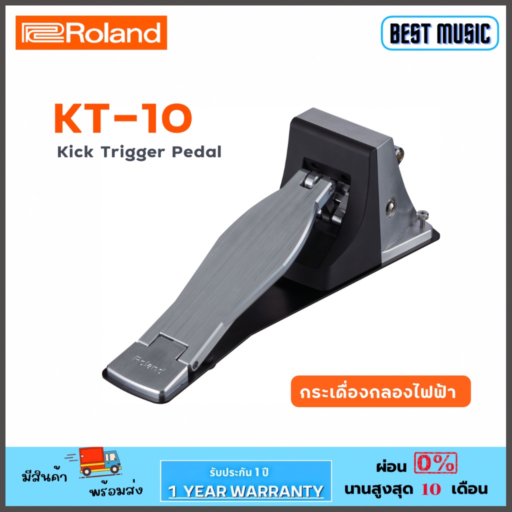 Roland KT-10 Kick Trigger Pedal กระเดื่องกลองไฟฟ้า