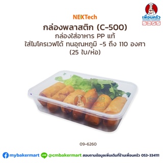 กล่องเหลี่ยม TPC 500 ml. (25ใบ/ห่อ) (09-6202)