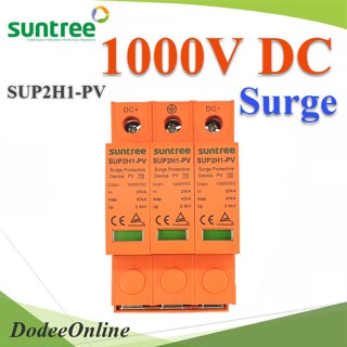 Surge-SUP2H1-PV 1000V 3P DC Solar Surge SUP2H1-PV SPV อุปกรณ์ป้องกันฟ้าผ่า ไฟกระชาก DD