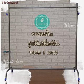 จัดส่งทันท◐ราวเดี่ยว1เมตร. ราวสีระเบิดเงิน1เมตร. ราวสีเกล็ดเงิน1เมตร. ราวขายเสื้อ ราวแขวนเสื้อขายของ ราวตากผ้า ราวตากผ้า