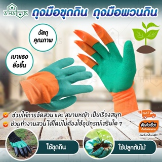 A HAUS ถุงมือ ถุงมือพรวนดิน ถุงมือขุดดิน  Garden Genie Gloves สำหรับ ขุดดิน พรวนดิน ถุงมือขุดดินทำสวน 1 ชิ้น