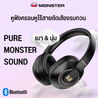 Monster XKH01 หูฟังบลูทูธแฟชั่น BT5.3 หูฟังไร้สาย พับชุดหูฟังสเตอริ  หูฟังครอบหู หูฟังบลูทูธ