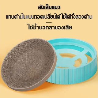 ถูกที่สุด！✨ ที่ลับเล็บแมว เปลี่ยนกระดาษลับเล็บได้ ที่ลับเล็บแมวทรงกลม ที่ฝนเล็บแมว กระดาษลับเล็บแมว ที่ฝนเล็บแมว