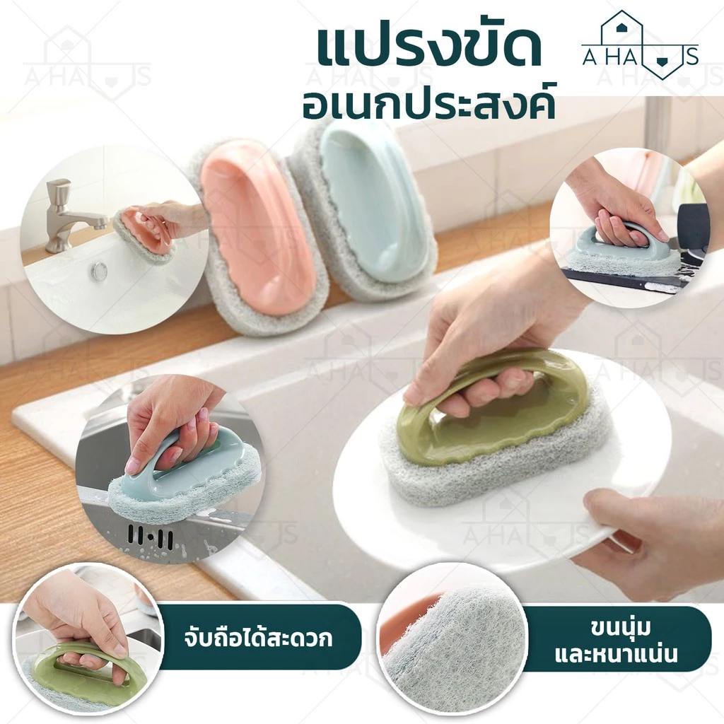 A HAUS ที่ขัด แปรงขัดห้องน้ำ พื้น อ่างล้างจาน อ่างอาบน้ำ ทำความสะอาดตามซอกตามมุม และ ร่องแคบๆต่างๆ 1 ชิ้น