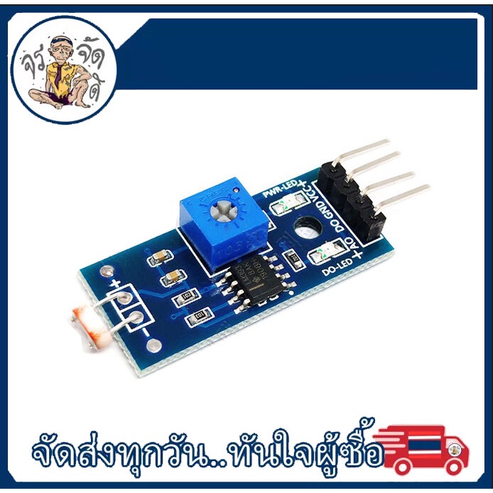 Photoresistor (LDR) Sensor โมดูลตรวจจับ ตรวจจับแสง Light Sensitive Photodiode LDR Photoresistor  สำห