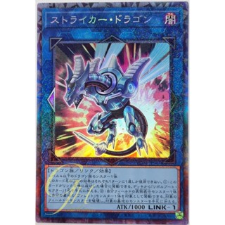 Yugioh [RC04-JP047] Striker Dragon (Collectors Rare)