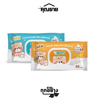 Lala Bear กระดาษทิขชู่ ทิชชู่เปียก กระดาษทำความสะอาด Gentle Skin Baby Tender 1 ห่อ จำนวน 65 แผ่น