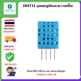 DHT11 อุณหภูมิและความชื้น