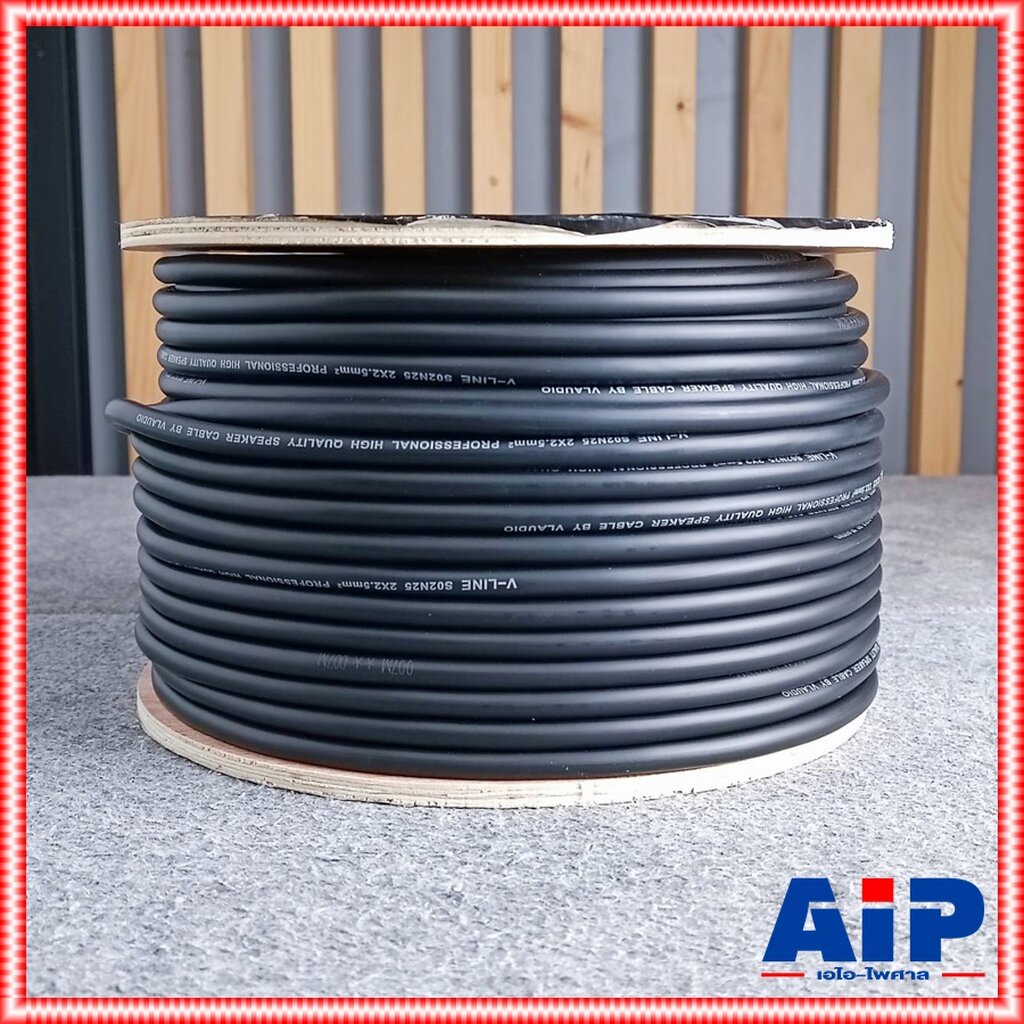 เมตรละ V-LINE 02N25 สายลำโพง 2x2.5 V Line 2ไส้ ขนาด2.5sq.mm. สายV-LINE สายลำโพง VLINE VL S 02 N 25 S 02N25 เอไอ-ไพศาล