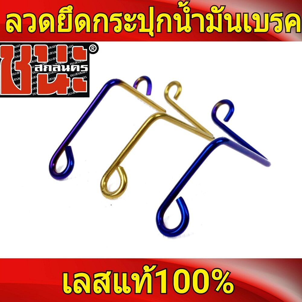 ลวดยึดกระปุกปั้มลอย ฐานดำ สแตนเลส