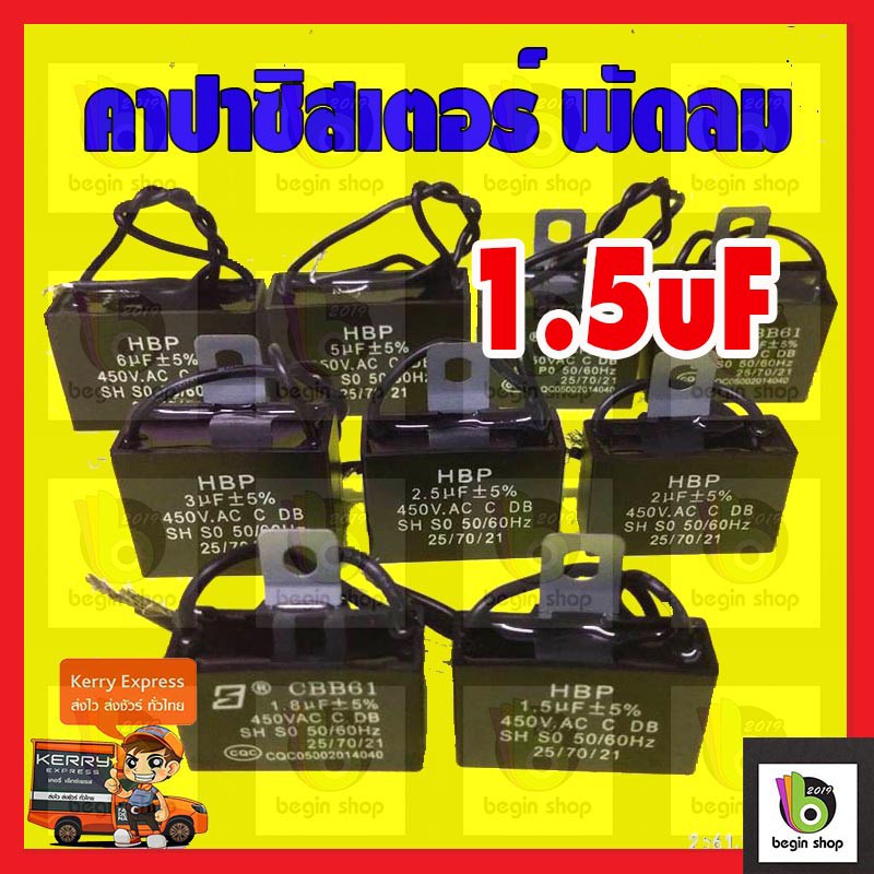 คาปาซิสเตอร์ พัดลม แอร์capacitor CBB61 1.5 1.8 2 2.5 3 3.5 4 5 6 uf อะไหล่พัดลม